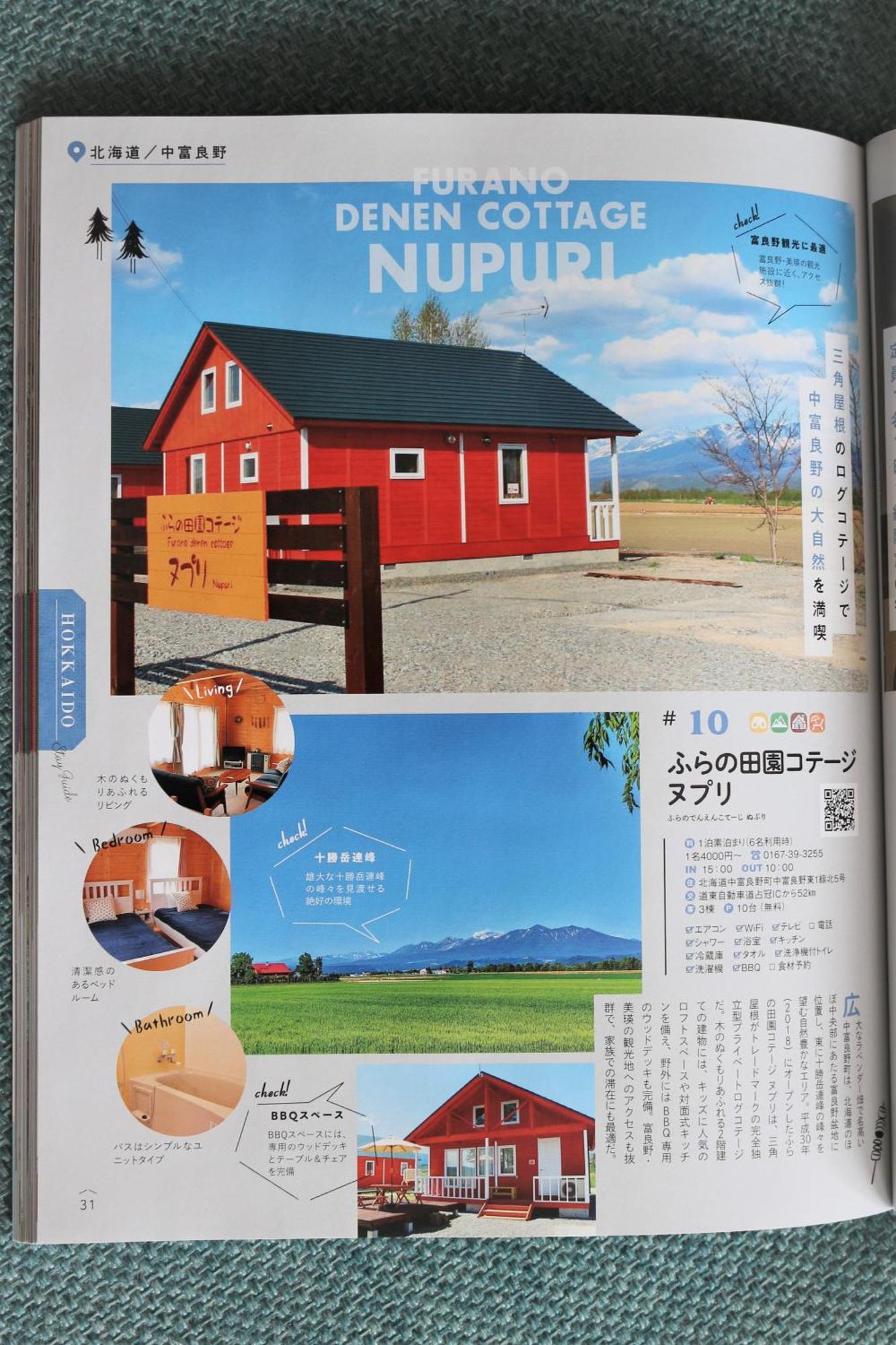 ふらの田園コテージヌプリ Nakafurano Exterior foto